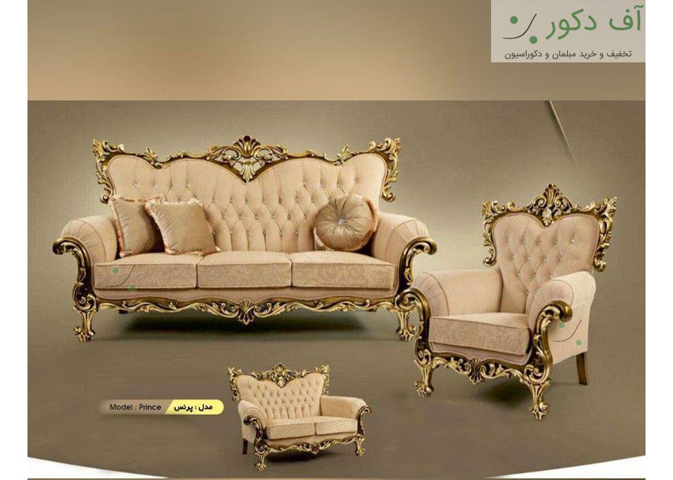 مبل کلاسیک شاهزاده